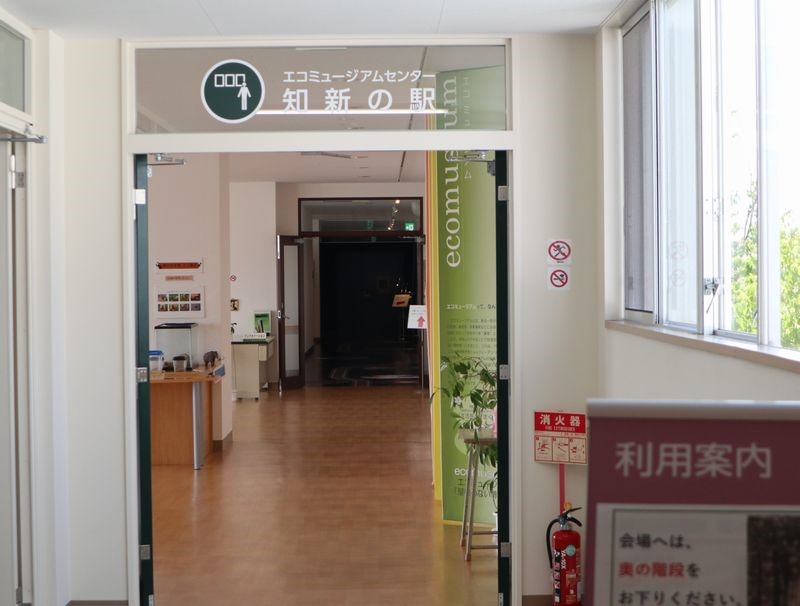 エコミュージアム知新の駅の写真
